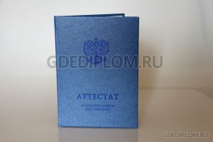 обложка аттестата за 11 класс 2014-2025